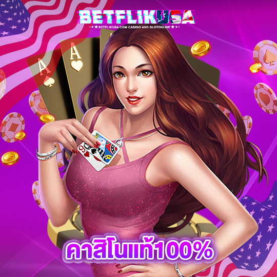 betflikusa คาสิโนแท้100%